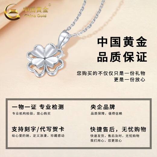 China Gold (CHINA GOLD) Pt950 platinum necklace women's platinum love four-leaf clover pendant Valentine's Day birthday gift for girlfriend and lover pt950 four-leaf clover pendant + 925 silver chain about 2.17g