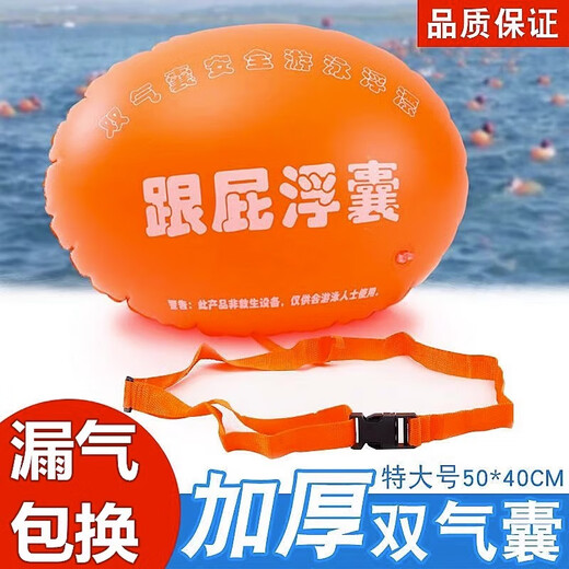 Baichao inflatable thickened follower swimming float special double air bag life-saving buoy adult anti-drowning artifact follower float bag + belt + nose clip earplugs + swimming cap extra large thickened adult universal style