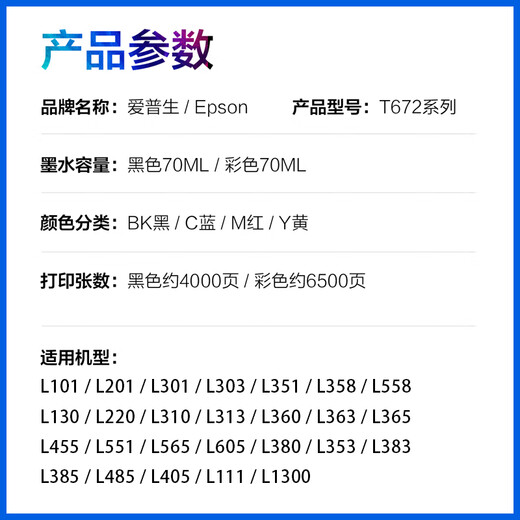 爱普生（EPSON）T672原装墨水L130/L220/L310/L380/L405/L485/L565/L1300打印机 【4色1套】冲销量-买3套送1套
