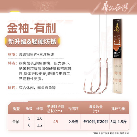 Chuanze Dingjian Jianghu sub-line double hook fishing crucian carp hook gold sleeves with thorns hook 5 lines 1.0 + hook 6 lines 1.2