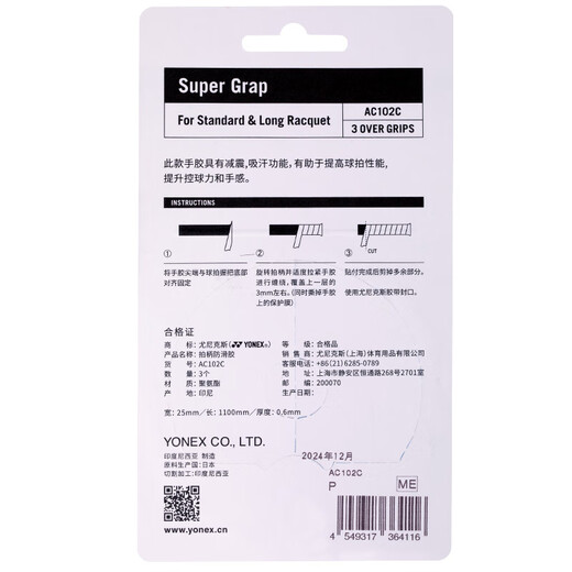 YONEX尤尼克斯羽毛球手胶运动吸汗带握把胶AC-102C-026粉色三条装