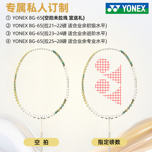 尤尼克斯（YONEX）尤尼克斯羽毛球拍单拍碳素超轻yy天斧白金礼盒9900a 限定款>>白色天斧9900礼盒 YONEX BG-65(拉21~22磅 适合业余