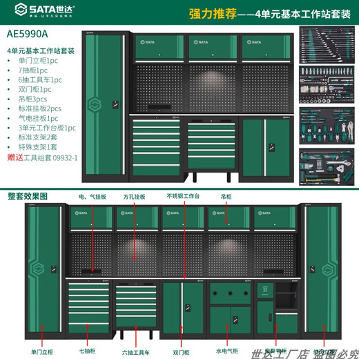 SATA (SATA) AE5990AB Combined Workstation Set Tool Cabinet Heavy-duty Thickened Iron Storage Cabinet Auto Repair Hardware AE5990B/ Combined Workstation Set Version