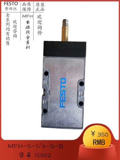 Válvula solenoide neumática de chuto MFH-5-1/4-S-B 15902 punto