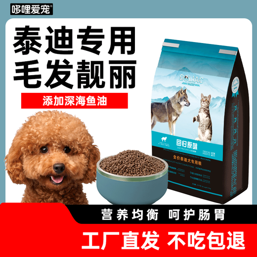 OIMG Duoli Loves Pets High-end Teddy Dog Food for All Stages of Puppies, Adult Dogs and Small Dogs 5 Teddy Food for All Stages 5Jin Jin is equal to 0.5kg (rich in probiotics)