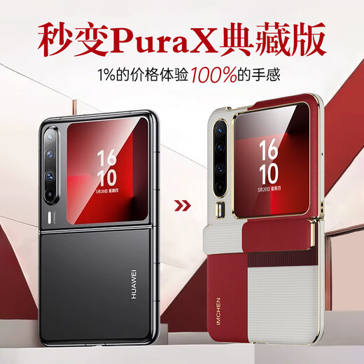 IM-Chen [Farbblock Leder-Zentralachse Scharnier voll inklusive] Geeignet für Huawei Purax Mobile Handy Hülle Pura X Folding Screen Protective Case, die sofort in die High-End-Anti-Fall-Art-Box-Hülle von Collectors Version transformiert wurde [geformte rote] Zentralachse-Scharnier-Scharnier-Schutz + feines Loch voll inklusive Linse