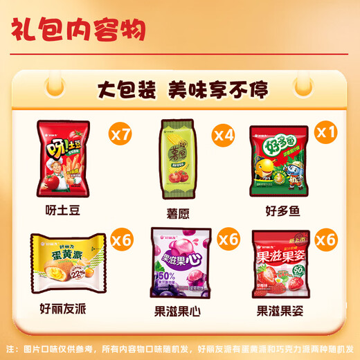 好丽友零食大礼包680g超大组合 巧克力蛋黄派薯愿呀土豆好多鱼共30包