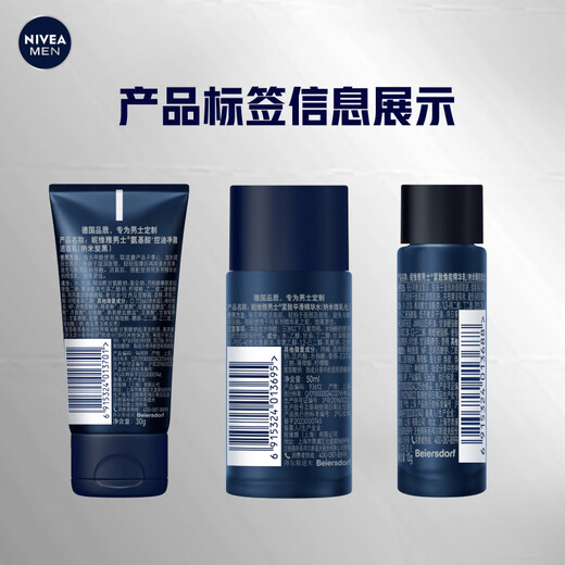 NIVEA (NIVEA) Nivea Men's Travel Skin Care Set Experience