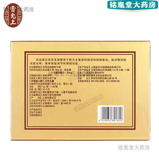 雷允上 [多一盒]  灵芝破壁孢子粉 1g/袋*100袋*4盒 0袋*4盒