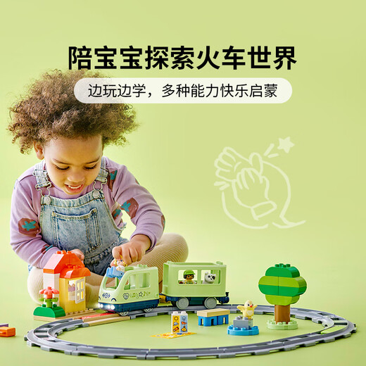 乐高（LEGO）【年糕妈妈同款】积木得宝10427 智能探险火车大颗粒儿童玩具礼物