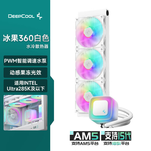 九州风神（DEEPCOOL）冰果360水冷CPU散热器白色/300W/动感果冻光效/PWM调速水泵/3年质保/支持1851