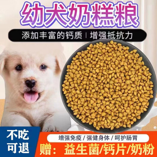 Baiman puppy special milk cake dog food Teddy Bichon VIP Pomeranian 1-12 months small dog puppies puppy milk cake food Beef nutritional fattening staple food (puppies) 1 Jin Jin equals 0.5 kg Trial pack (returnable after opening)