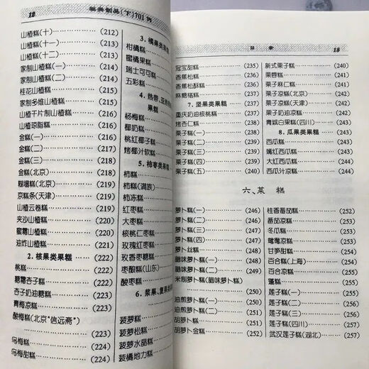 
[New Printing of Old Books] Brand new/701 cases of cake products_edited by Liu Shudong et al. Food formula and production series