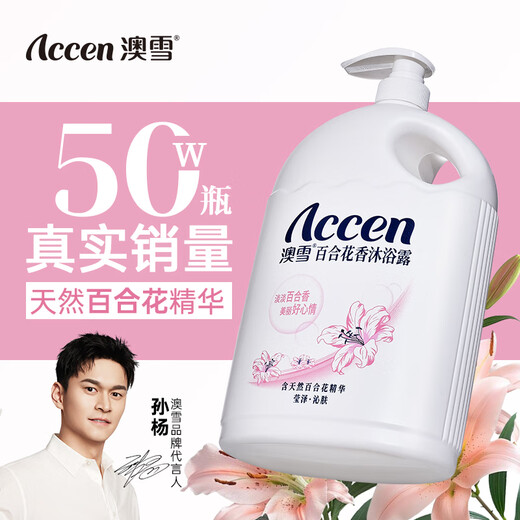 Aoxue (accen) lily flower scented shower gel 1.8kg long-lasting fragrance shower gel