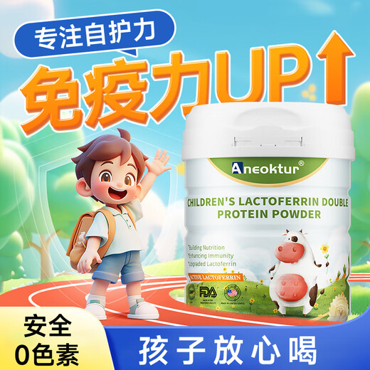 Aneoktur进口牛初乳铁蛋白粉430g儿童免疫抵抗力营养不足易感体虚免疫加乘 【高含乳铁】5罐装