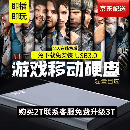 储袋pc电脑大型单机游戏硬盘3a免steam免安装switch游戏硬盘即插即玩 750G 【自选游戏】 即插即玩