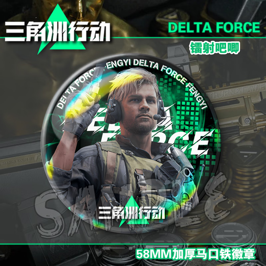 稚优三角洲行动周边徽章乌鲁鲁红狼蜂医露娜骇爪威龙镭射吧唧礼物挂件 AG1421 58mm徽章【亮膜】
