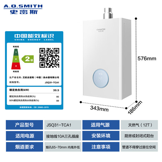Smith (A.O.SMITH) Garnet small fine steel TCA1 16-liter fine steel gas water heater national subsidy JSQ31-TCA1 long-lasting constant temperature and large water volume new product