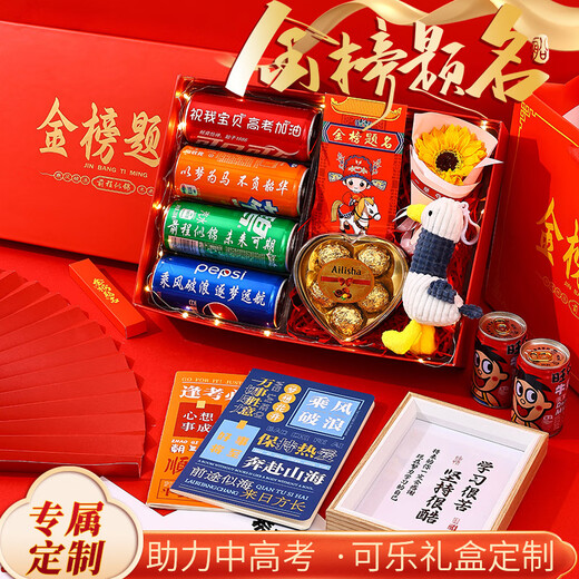 曲和中考高考金榜题名礼盒加油励志仪式感礼物送男女生十八岁成人礼品 【豪华定制款】红色可乐礼盒套装 中高考金榜题名礼物