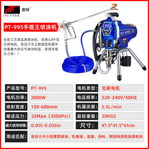 He Jiangong Putian Latex Paint Painter Pequeño Hogar de pintura de pared de alta presión Pintura de pintura de pared sin aire PT-695 Rociador