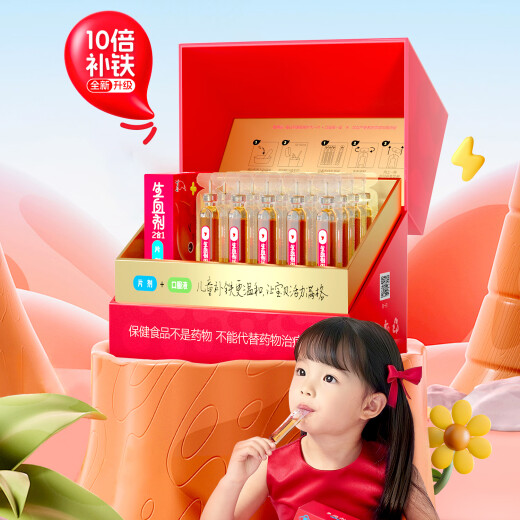 红桃K儿童生血剂二合一补铁补血口服液补铁剂改善贫血免疫调节4盒