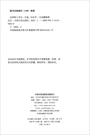 2026 Master of Laws Examination Comprehensive Guide Civil Law