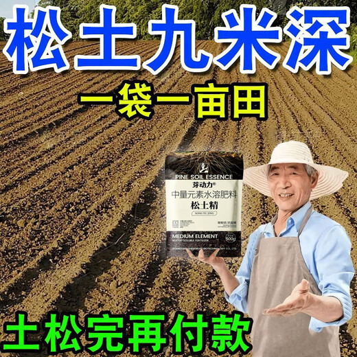 Soil loosening essence without deep plowing to improve soil hardening soil activator black water fertilizer vegetable garden plowing and loosening artifact 500g 1 bag loosening essence soil activator