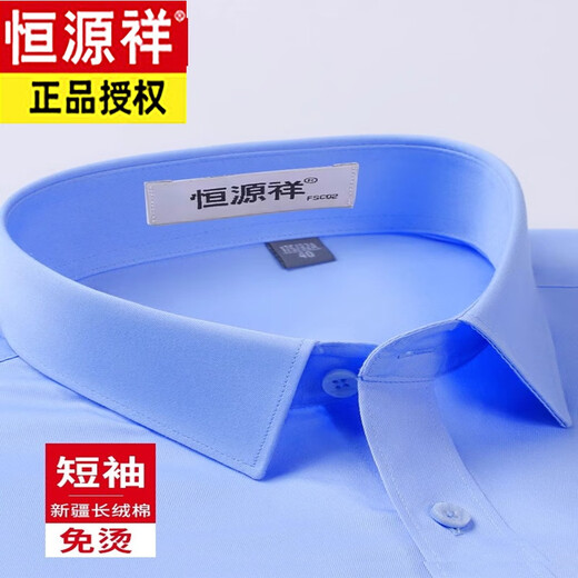 恒源祥男士短袖纯棉免烫商务正装衬衫蓝色薄款夏季 短袖9926淡蓝 38 [适合体重100斤-120斤]
