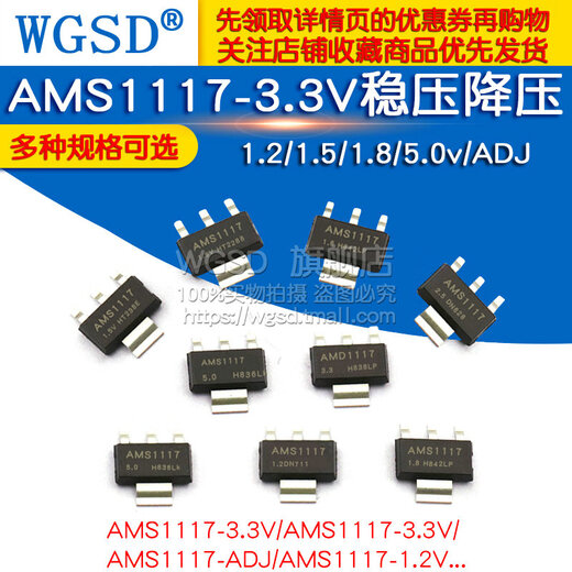 AMS1117-3.3V 1.5/1.8/5.0vADJ regulated power supply step-down ic chip sot-223 AMS-3.3V package SOT252 (10 pcs)