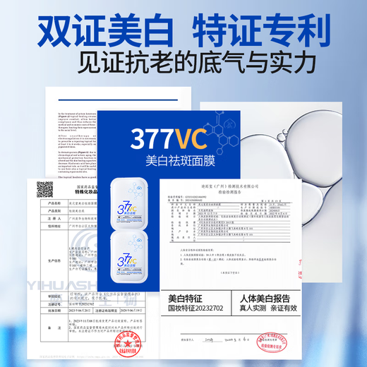 半桃377美白面膜5片补水保湿淡斑紧致抗皱衰老去黄气提亮肤色男女士