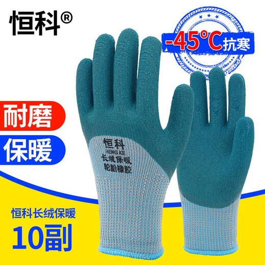 轮胎耐磨乳胶加厚建筑劳保手套 均码 冬季加绒耐磨恒科13820双
