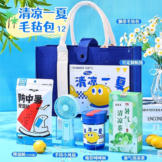富欧立伴手礼夏日清凉礼包防暑降温套装员工实用礼品团建公司商务礼盒杯 清凉一夏 套装一 350ml