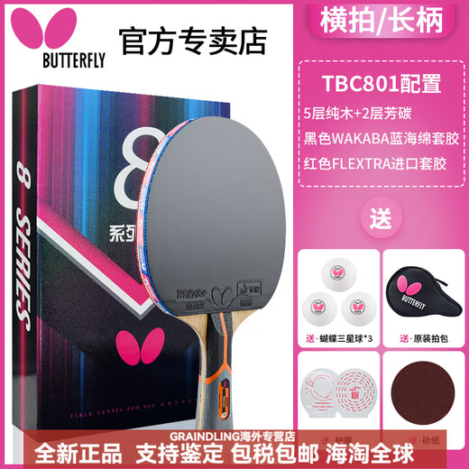 蝴蝶（Butterfly）乒乓球拍专业级8八星王六星五星单拍兵兵乓球拍 7星 直拍 702 (短柄)/送
