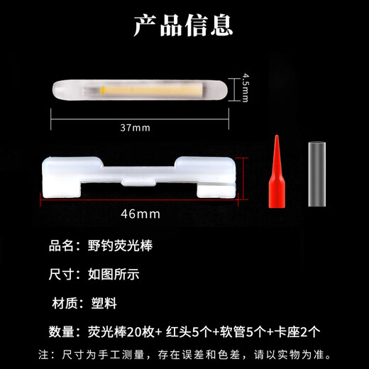 
Suichan Luminous stick fishing fluorescent stick night fishing float glow stick card holder fishing gear fishing accessories fishing supplies [4.5mm] 20 fluorescent sticks + accessories