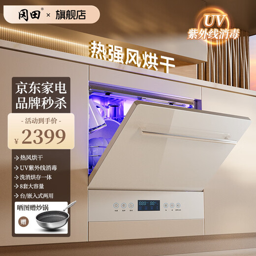 Okada (Japan) dishwasher frequency conversion 8/13/14 sets fully automatic household dishwasher strong hot air drying toxic heat all-in-one machine first-class water efficiency bench-mounted dual-use first-class energy efficiency 8 sets T4 white 6 smart washing modes丨hot air drying丨UV sterilization