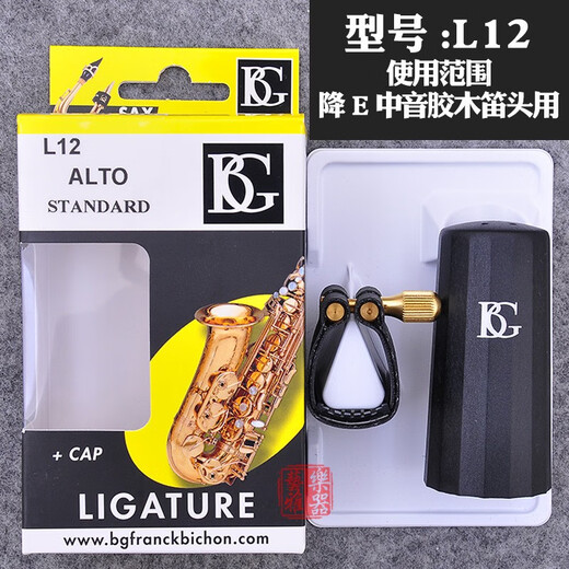 
BG alto saxophone head clasp soft kapika clasp treble treble clarinet 12146 mid-range bakelite head clasp and cap l12