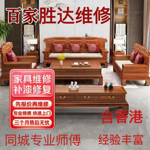 Professional furniture renovation, repair and maintenance in the same city (including Hong Kong) furniture repair