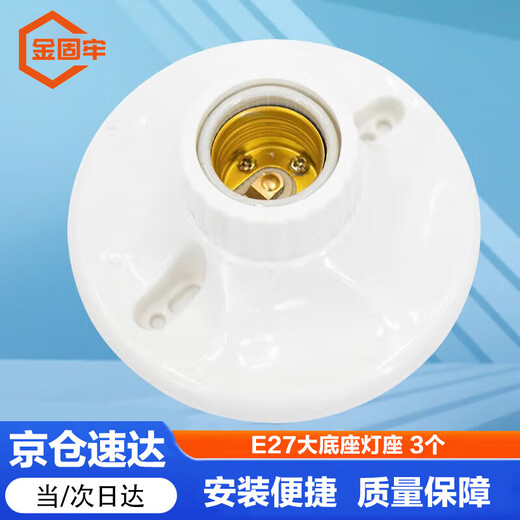 Jinguluo KCAA-287 Beijing and warehouse delivery E27 screw socket high temperature resistant ceramic liner large base lamp holder 3 pcs