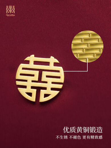 CLCEY喜字胸针结婚新郎西装衬衫配饰男女士婚礼司仪徽章别针扣经典勋章 普通衬衫袖扣(一对)