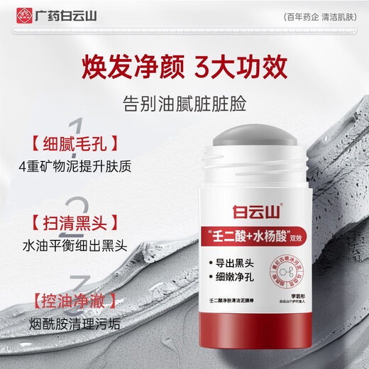 Baiyunshan Azelainsäure Salicylsäure Schlammfilm Baiyunshan Clay Film Mask Rod Niacinamid Schlammfilm Reinigungspores Schwarzkopf Acne Baiyunshan [Azelains Säure Schlamm Filmstab] 4 Packs 40 g/pin ein falscher Strafen für zehn