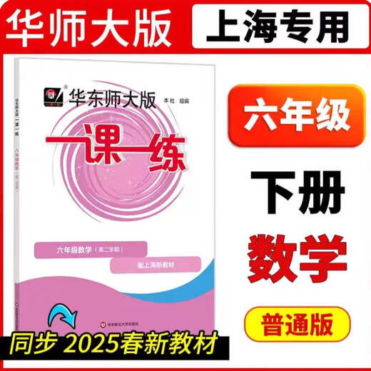 【正版速发】2025春华东师大版一课一练沪教版678年级下册数学英语物理 八年级物理第二学期 带答案