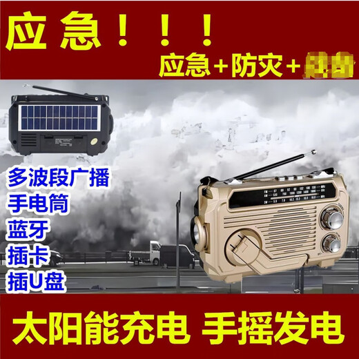 Original applicable multi-band radio emergency disaster prevention and war preparedness hand-cranked power generation solar charging with flashlight card U disk radio audio player gift walkman PX-777 random color + charger