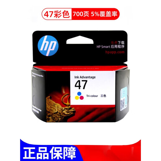 HP原装打印机墨盒47 4877 4800 4825 4826 4828 4829 4900 4977 47黑色彩色 独立装一套
