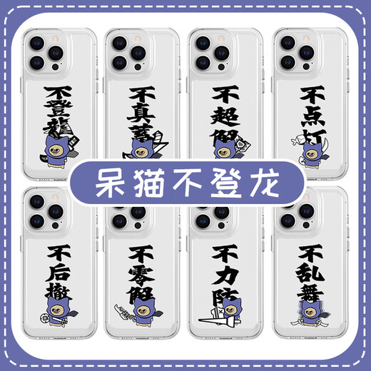 XMSJ呆猫不登龙手机壳苹果15华为mate60怪物猎人iPhone16promax小米 KSB2694呆猫不真蓄-透明-太空 iPhone13ProMax