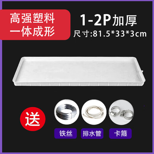 External unit water tray External unit dripping water tray Stainless steel rectangular water tray with drainage and anti-leakage 1 Integrated PP plastic 1P + 2 meter water pipe 815*