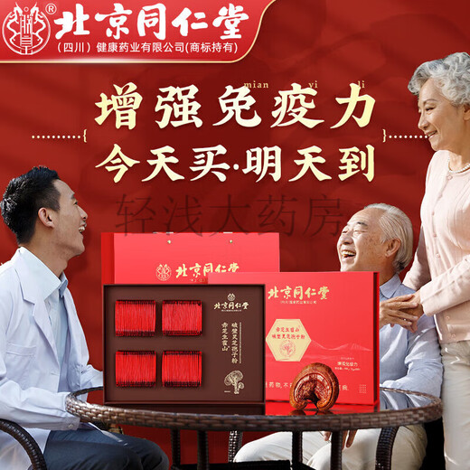 Peking Tongrentang Break Wall Ganoderma lucidum spore pulver Geschenkbox Huoshan Red Ganoderma lucidum Bio -Spore Pulver Geschenk 200 g für Älteste Neujahr