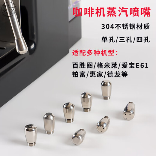 Suitable for coffee machine steam nozzle stainless steel steam head Yum Tau Bocuige Mile three-hole four-hole platinum Futong Bocui 3833/3899 and other universal three-hole nozzles 3