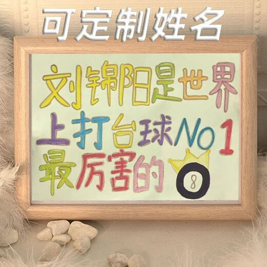 要做世界上最幸福的手绘趣味文案桌面相框宿舍摆件生日礼物定制 [定制名字]LW1047猫儿台球 7寸[关注店铺优先发货]