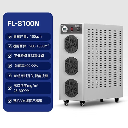 Feili Ozone Generator Industrial Food Factory Pharmaceutical GMP Clean Workshop Cold Storage Sterilization Mobile Disinfection Machine Health Commission Registration Equipment 8100N 100g Ozone 1000