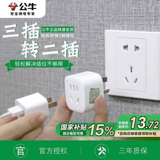 公牛两脚转三脚插座转换器迷你二孔转三孔转接头2变3项插头一转多不带线2脚转3脚转换头二脚转三脚 【三脚转两脚】1孔 901